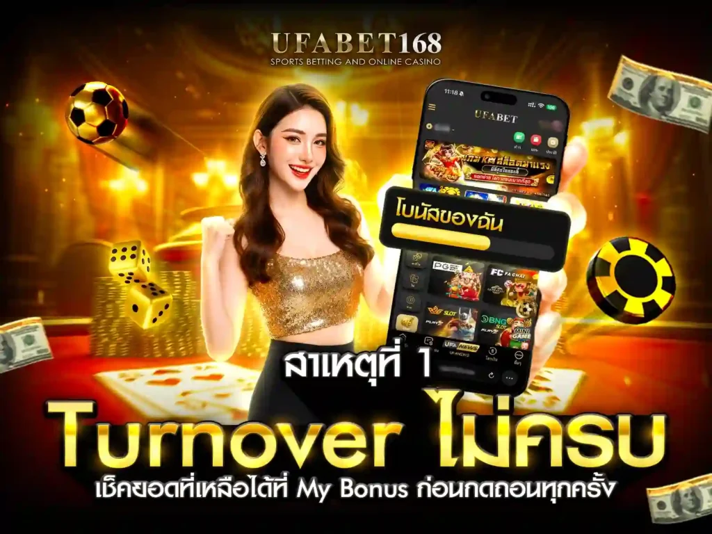 ufabet ถอนเงิน ไม่ได้
