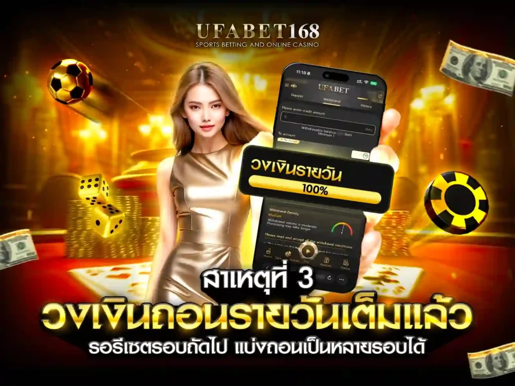 ufabet ฝากถอน