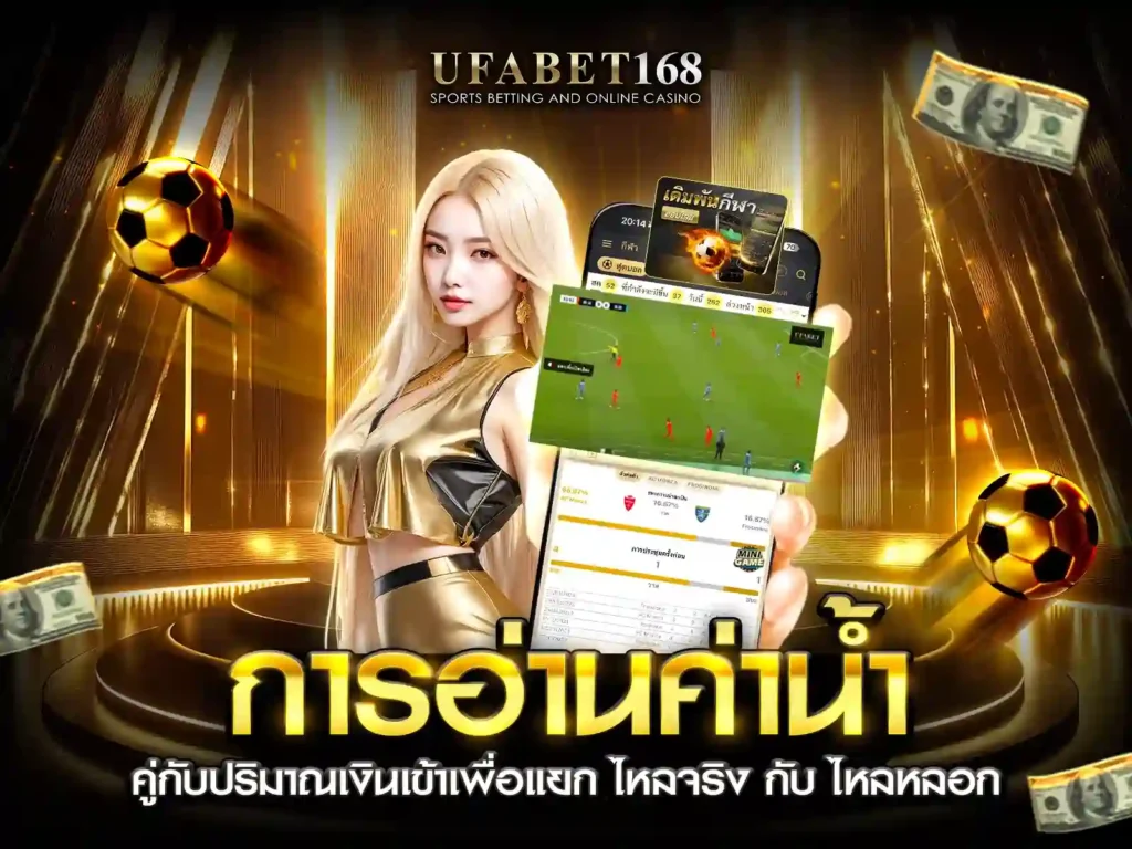 ufabet แทงบอล
