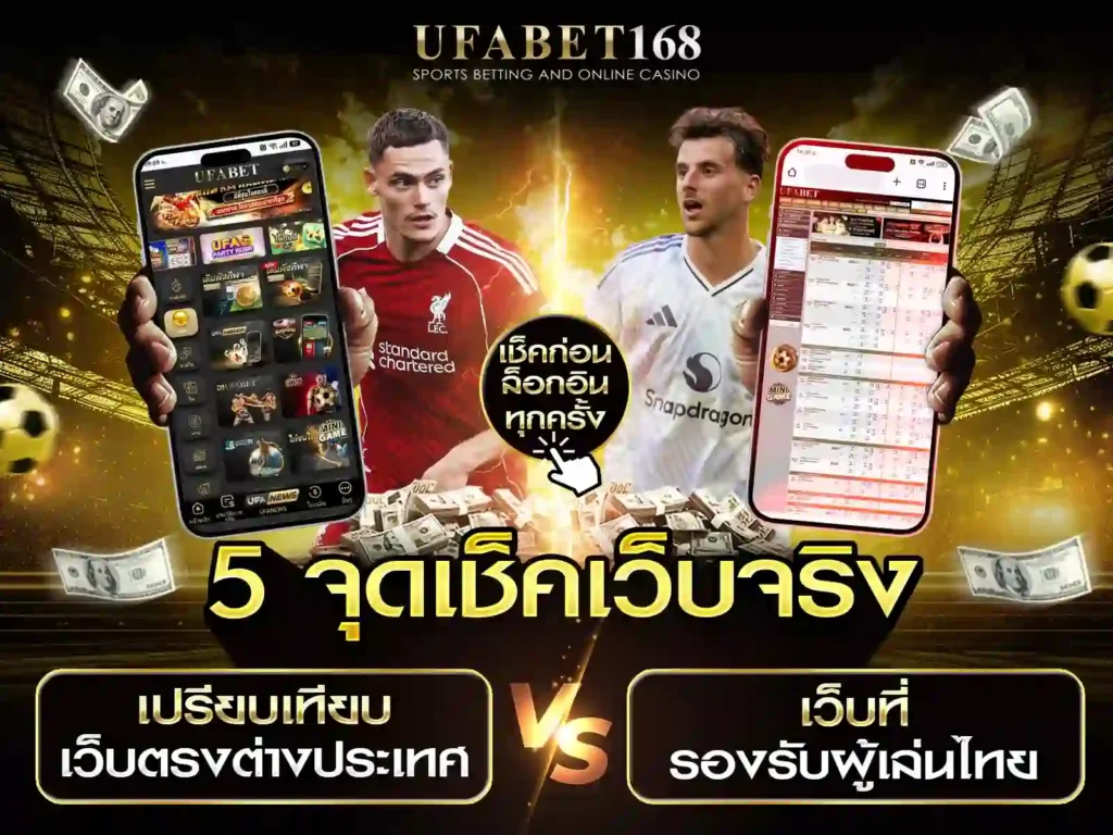 ufabet168