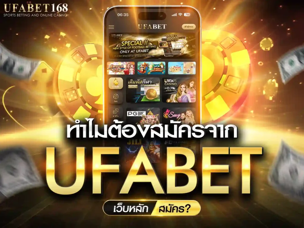 UFABET เว็บหลัก สมัคร