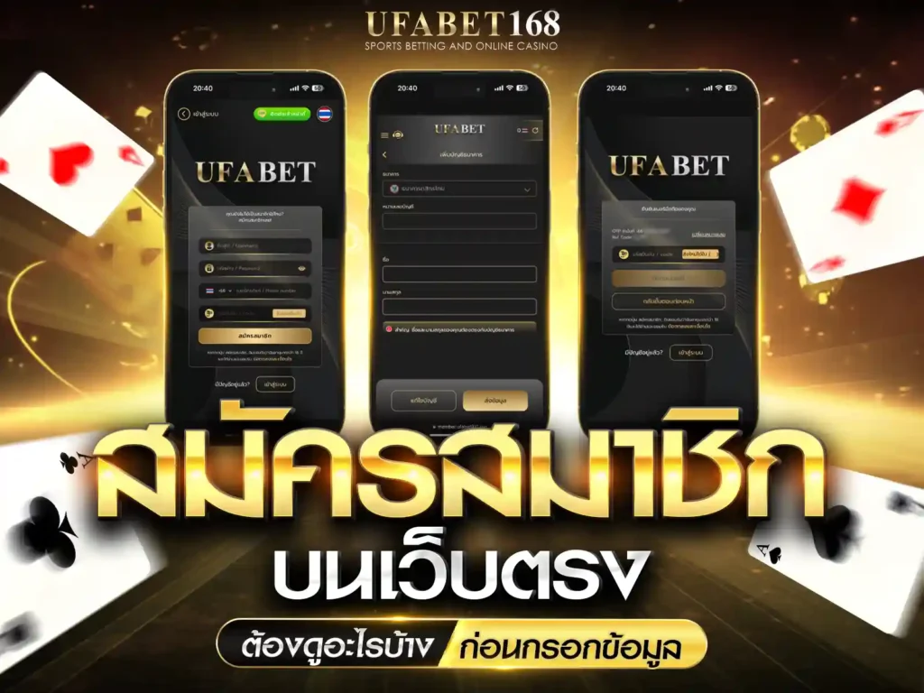 สมัคร ufabet เว็บตรง