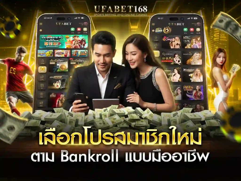 ufabetโปรสมาชิกใหม่