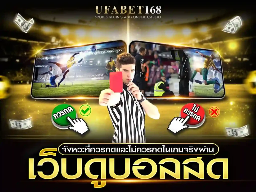 ดูบอลสดยูฟ่า