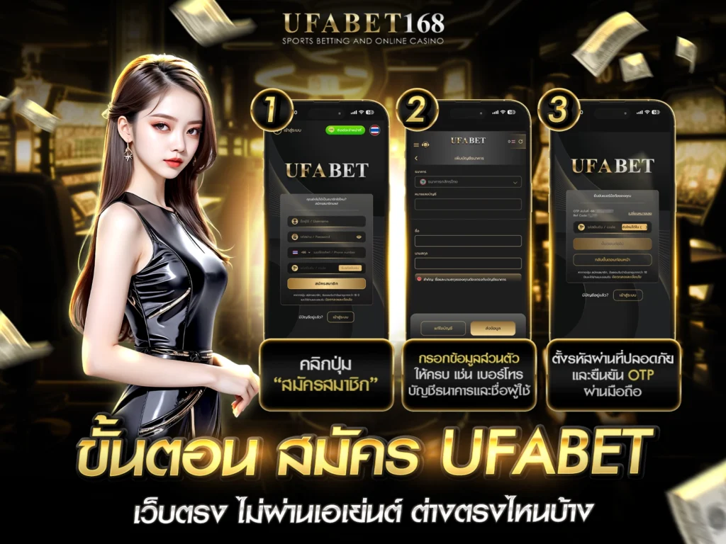 สมัคร ufabet เว็บตรง ไม่ผ่านเอเย่นต์