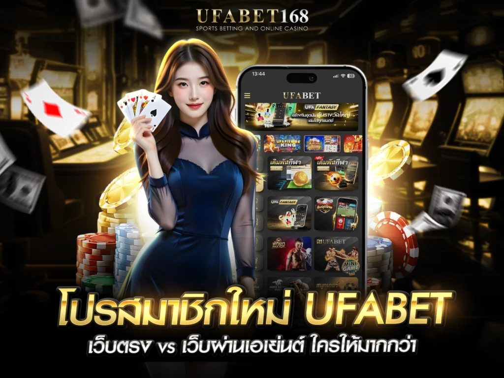สมัคร ufabet เว็บตรง ไม่ผ่านเอเย่นต์