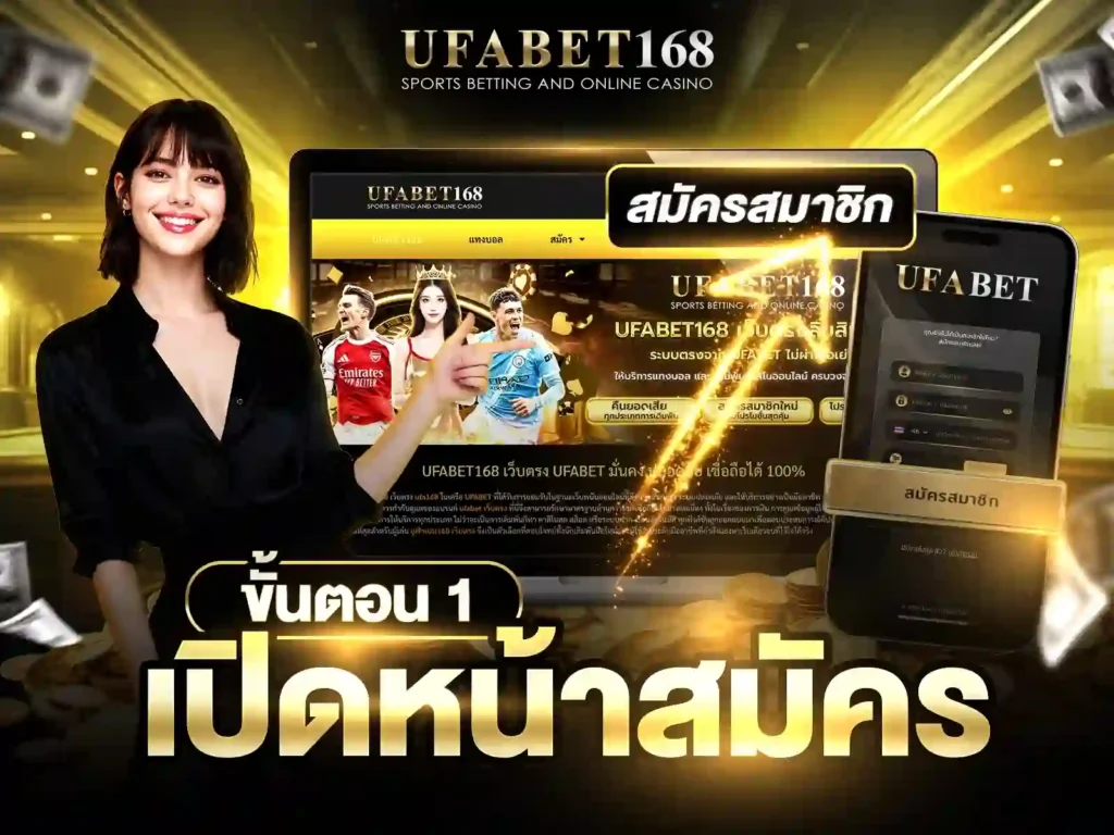 สมัครเว็บยูฟ่าเบท