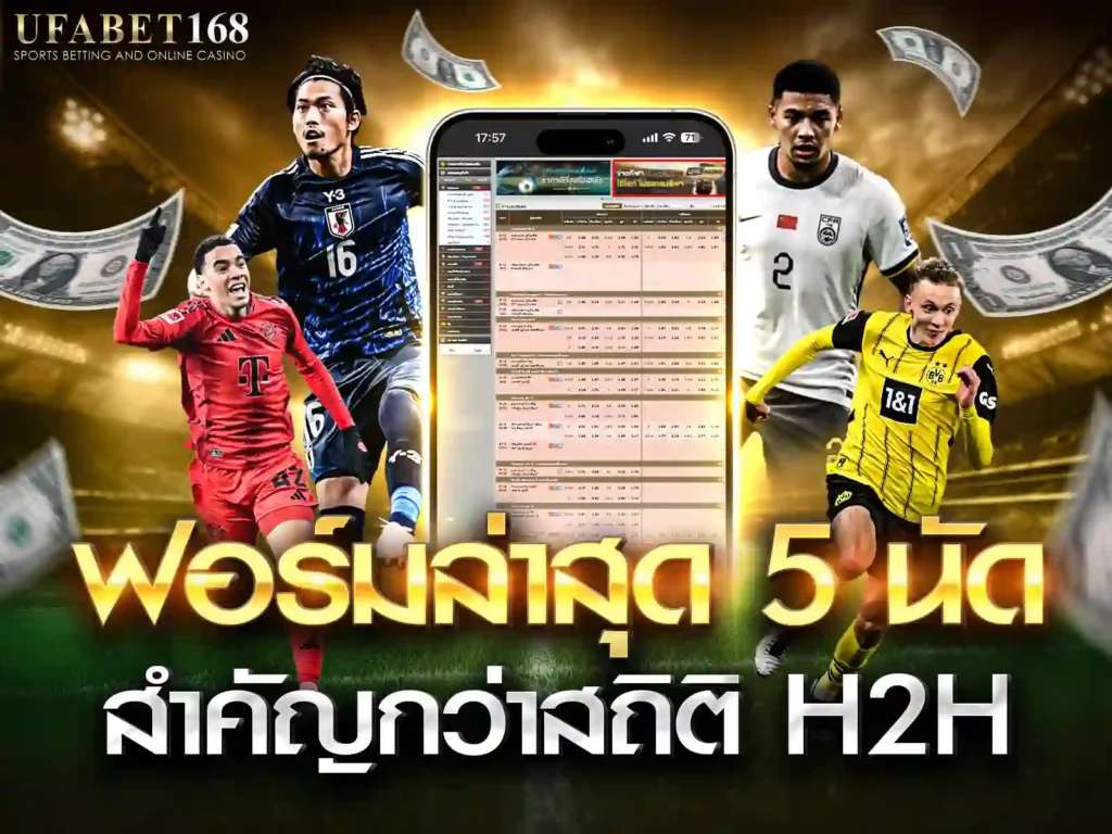 วิเคราะห์บอล
