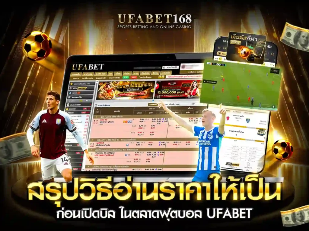 แทงบอล ufabet