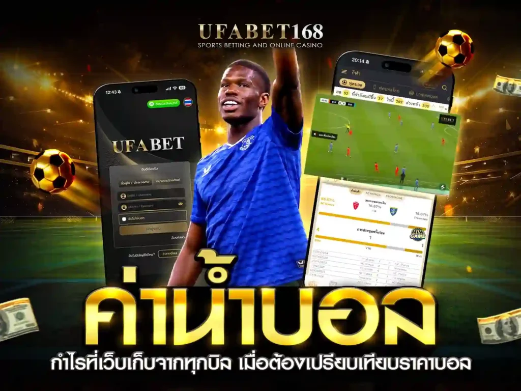 ราคาบอล