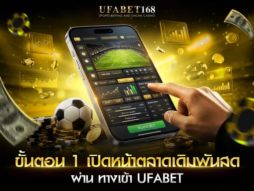 แทงบอลสด