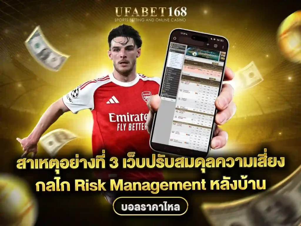 บอลราคาไหล