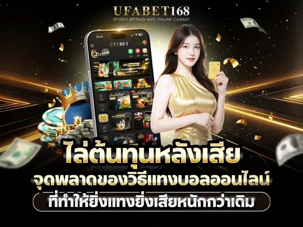 ยูฟ่าเบท