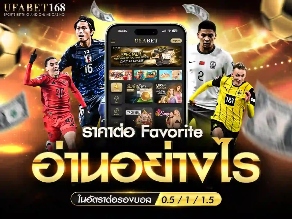 ราคาบอล