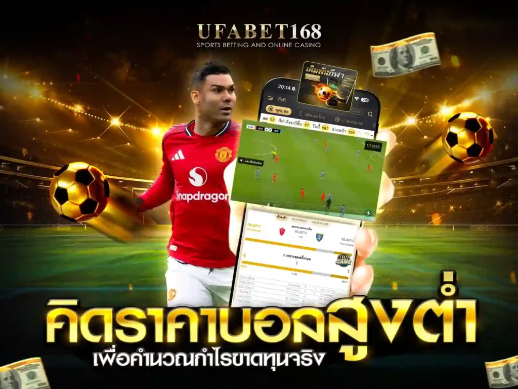 ราคาบอล