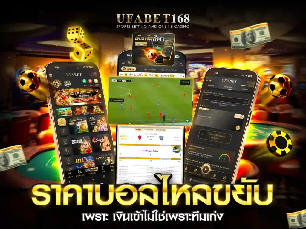 ราคาบอล