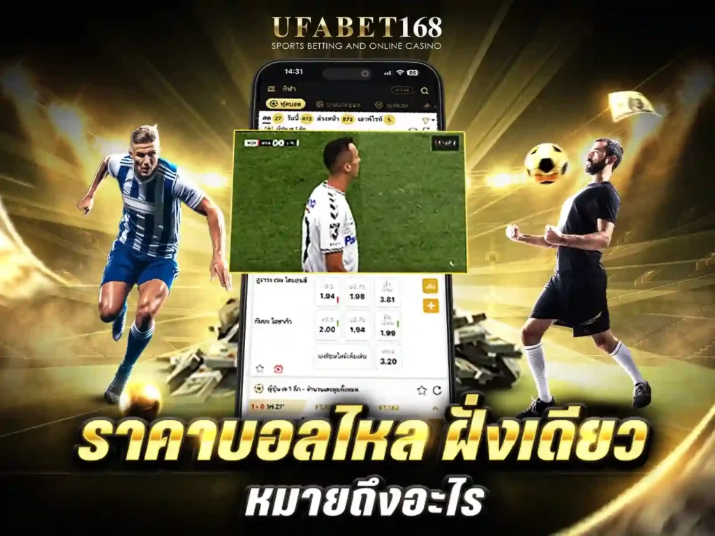 วิเคราะห์บอลล้มโต๊ะ