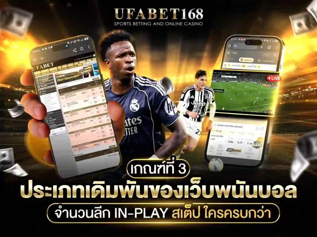 เว็บแทงบอล ดีที่สุด