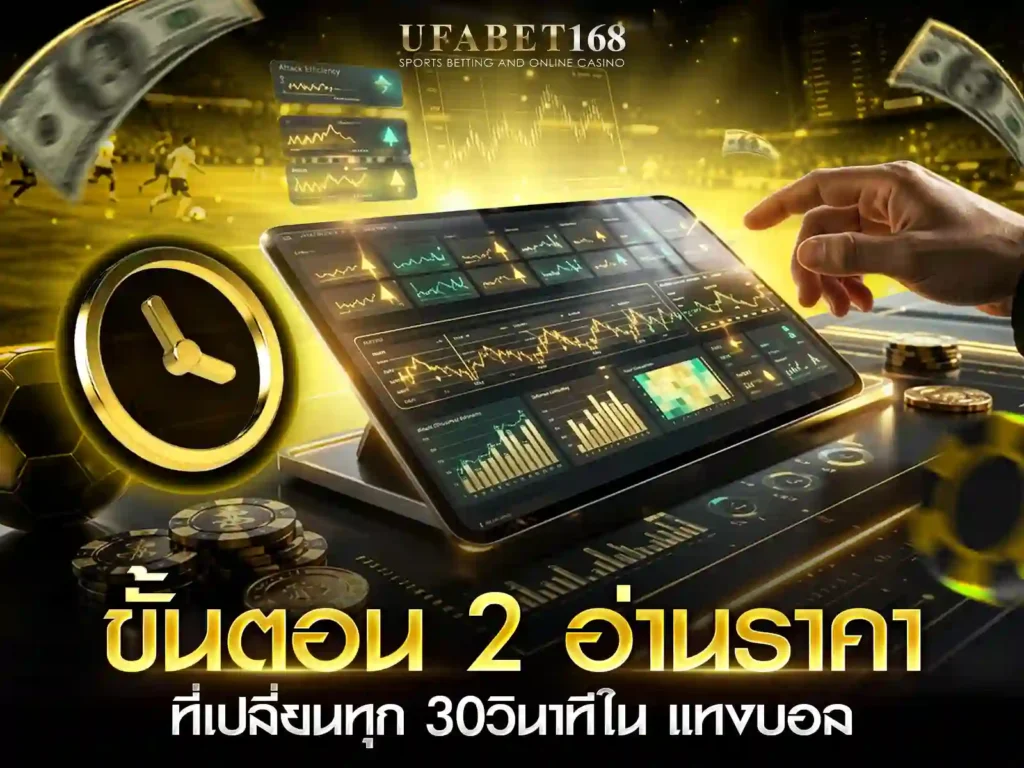 แทงบอลสด