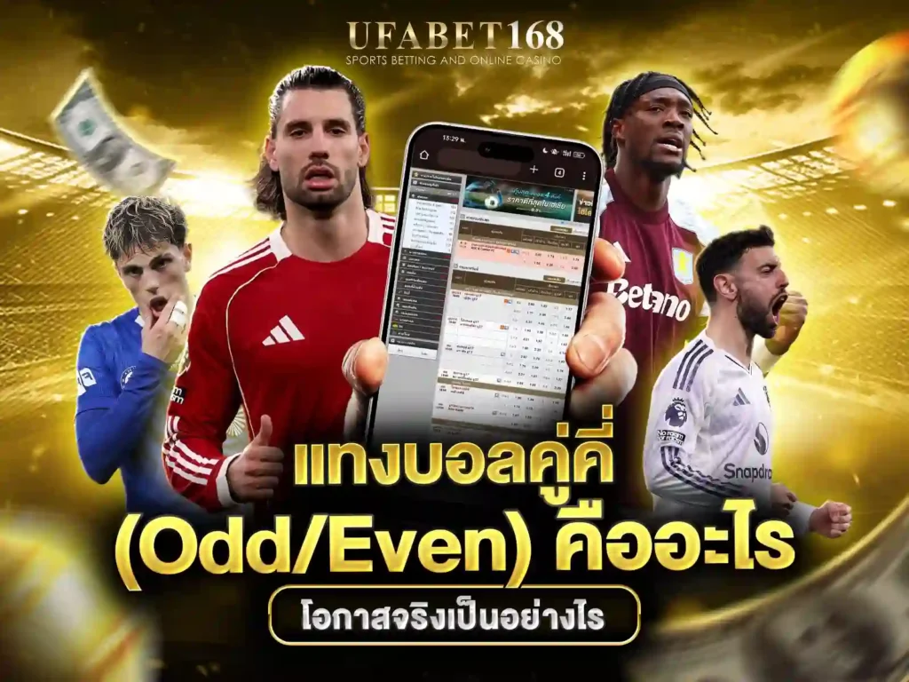 แทงบอล